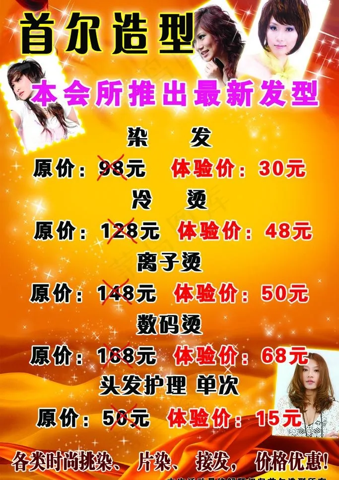 理发店活动图片psd模版下载