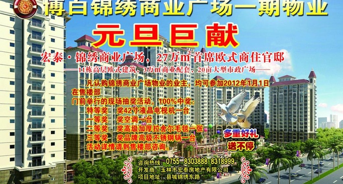 锦绣商业广场图片(3150X1870(DPI:25))psd模版下载