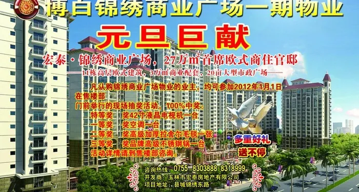 锦绣商业广场图片(3150X1870(DPI:25))psd模版下载