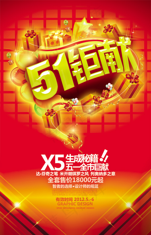 五一活动海报PSD素材下载