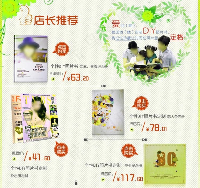杂志diy淘宝图片psd模版下载