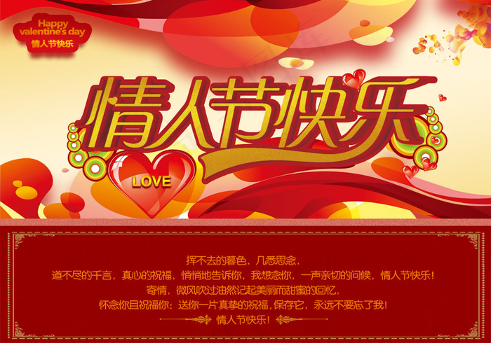 甜美的爱情情人节贺卡psd素材psd模版下载