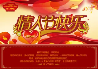 甜美的爱情情人节贺卡psd素材