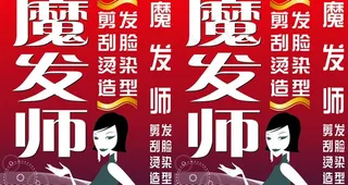 魔发师 理发店灯箱图片