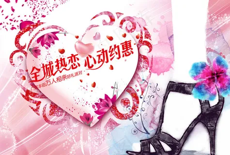 情人节活动海报背景PSD素材