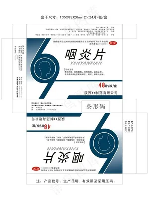 咽火片包装设计源文件图片