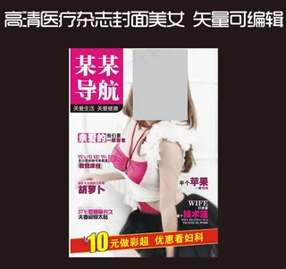 矢量高清医疗杂志美女图片
