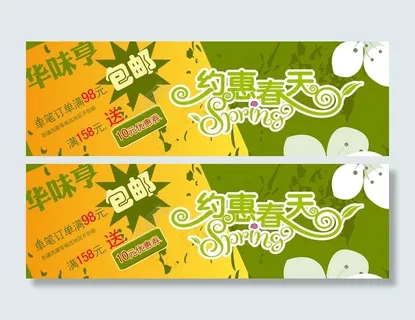 约会春天绿色海报