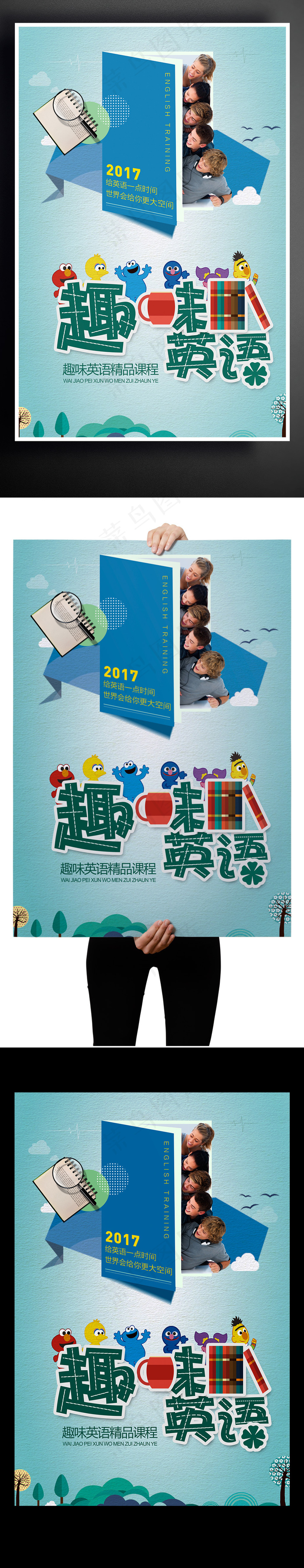 创意英语培训班招生海报设计