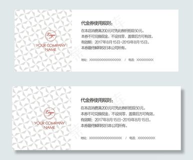简约优惠券代金券