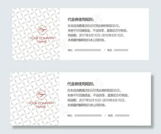 简约优惠券代金券