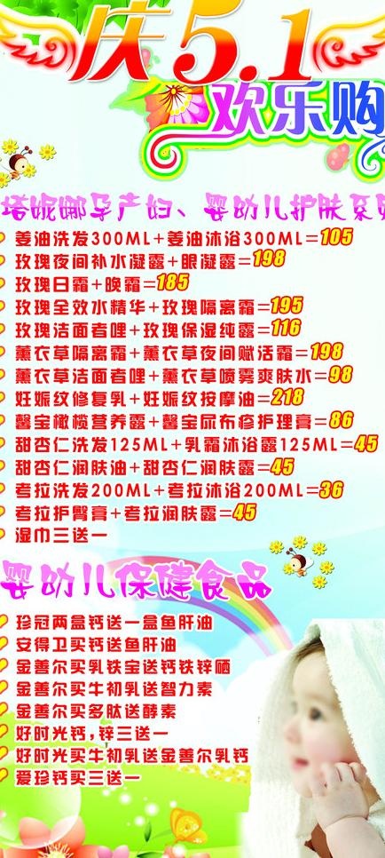 51欢乐购图片(3402X7087(DPI:72))psd模版下载