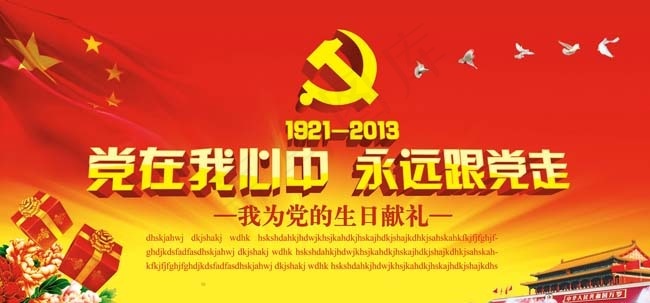 党的生日节日模板PSD素材psd模版下载