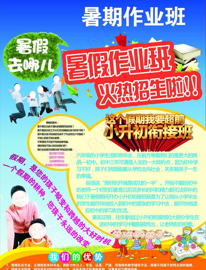 暑假招生psd模版下载