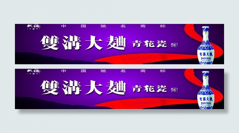 双沟大曲青花瓷