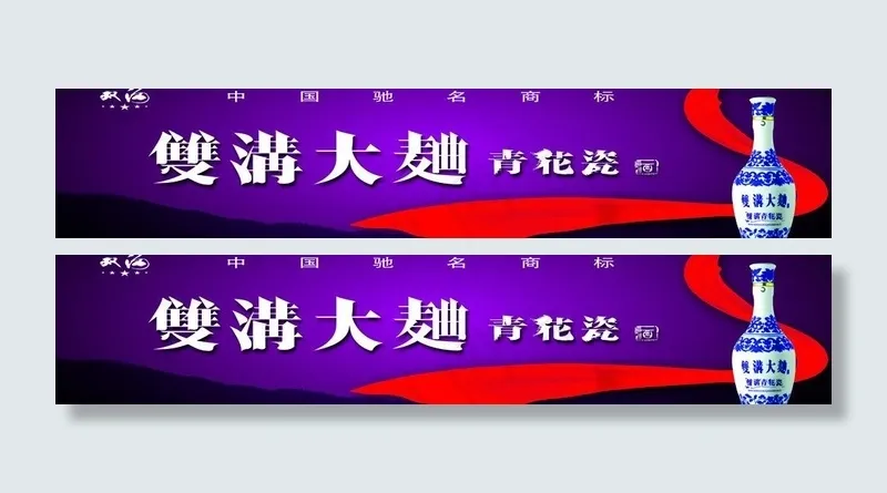 双沟大曲青花瓷
