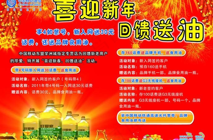 喜迎新年图片psd模版下载
