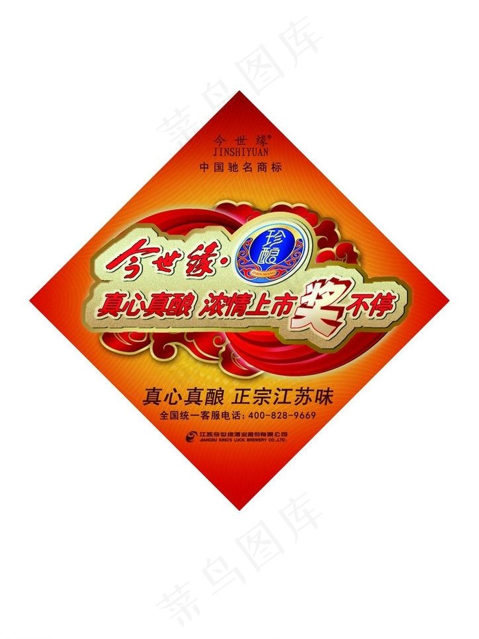 珍酿提示贴psd模版下载