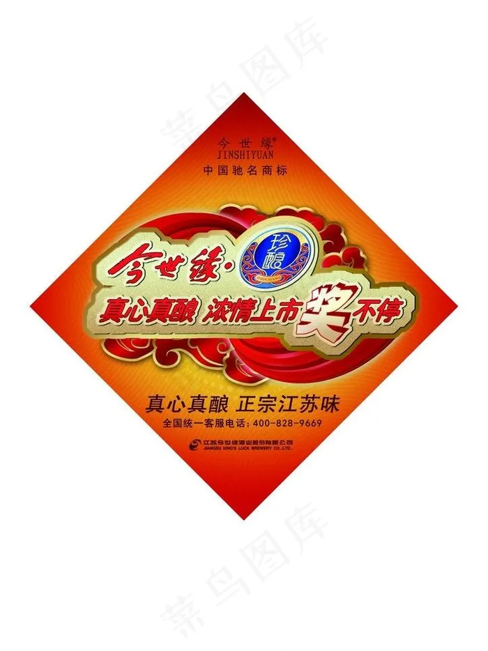 珍酿提示贴psd模版下载