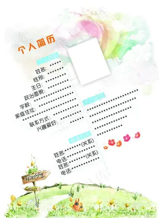 小清新简历模板图片