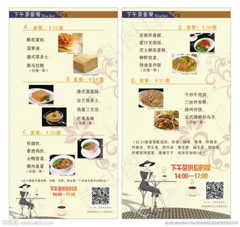 下午茶菜单