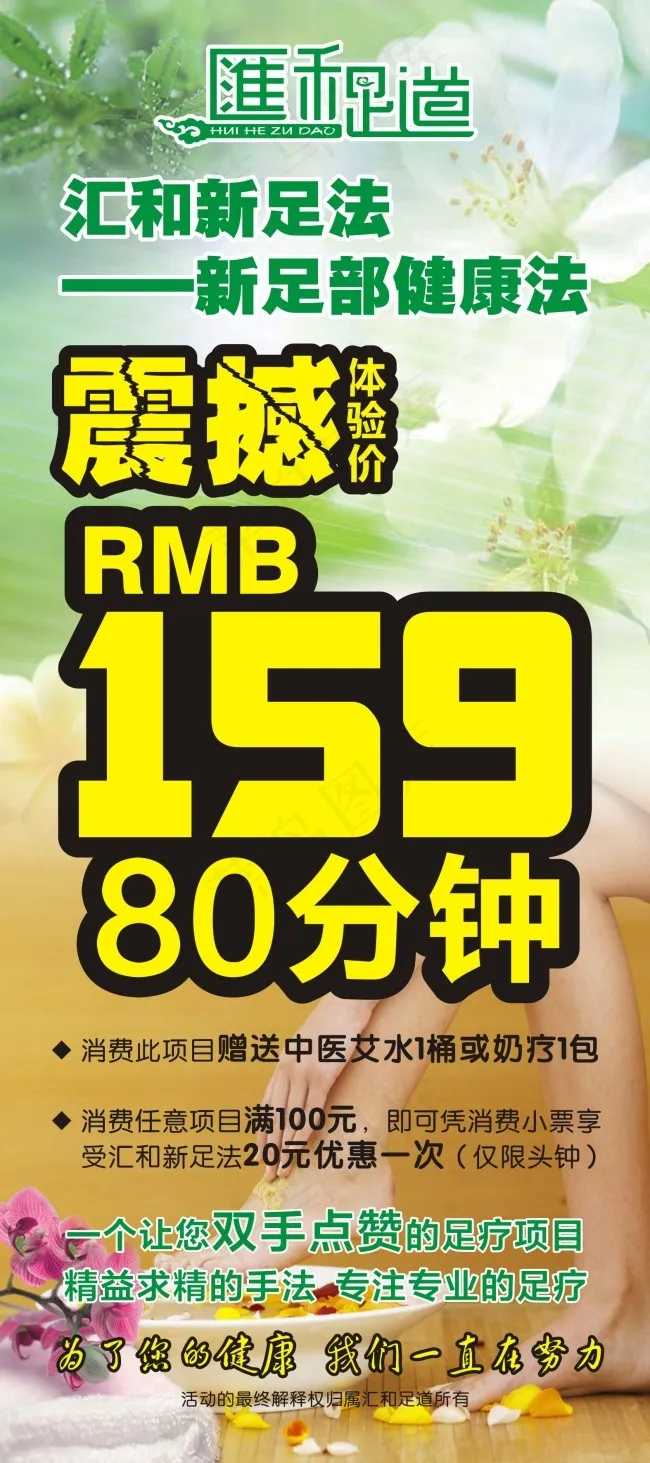 足部健康展架cdr矢量模版下载