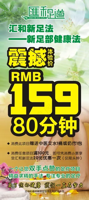 足部健康展架 足部健康展架