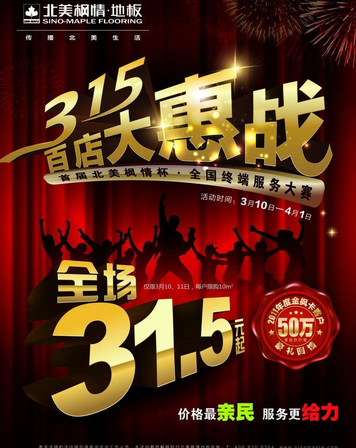 北美枫情 地板图片(1701X2268(DPI:72))psd模版下载