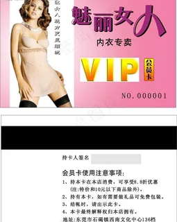内衣贵宾卡转图片