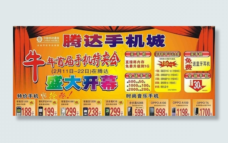 腾达牛年首届手机特卖会图片cdr矢量模版下载