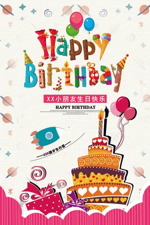 宝宝生日宴席海报设计宝宝生日展板
