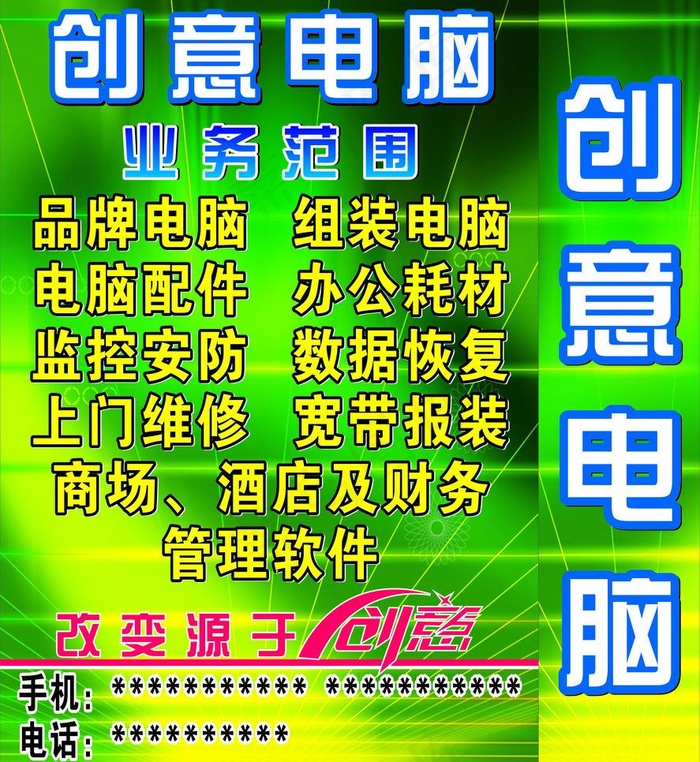 创意电脑灯箱图片cdr矢量模版下载