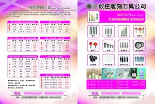 雕刻刀具宣传单