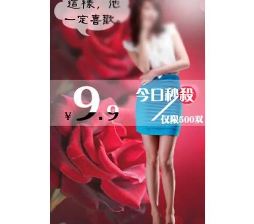 女士丝袜淘宝钻展海报设计图片psd模版下载