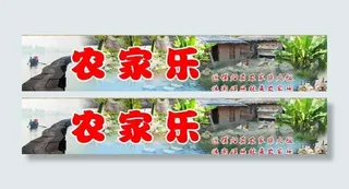 农家乐大牌图片
