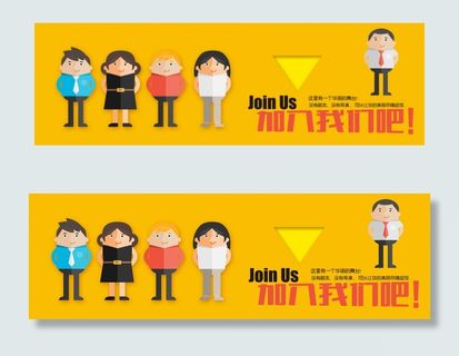 企业招聘横幅联系我们banner
