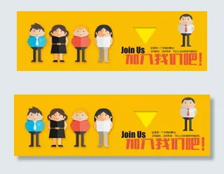 企业招聘横幅联系我们banner