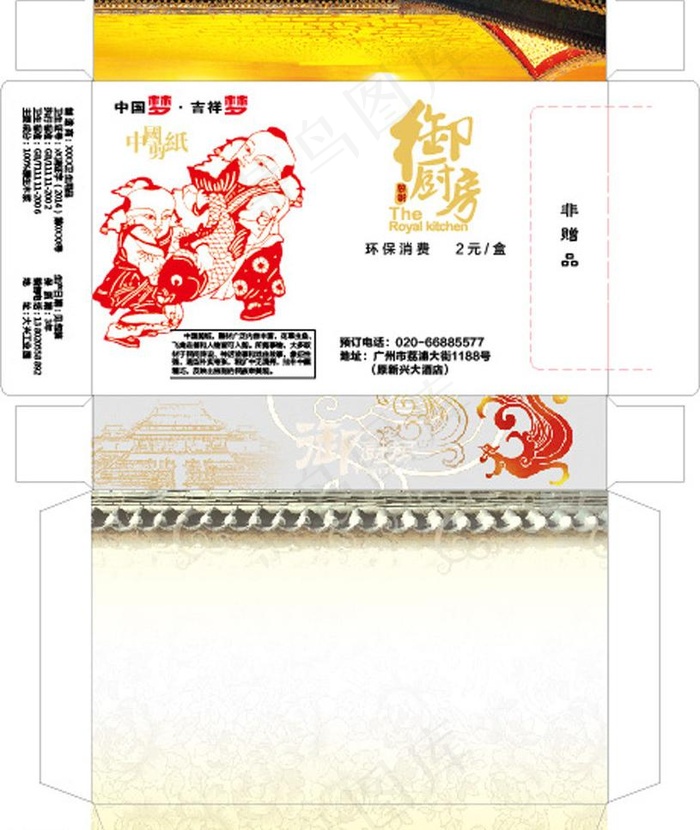 饭店抽纸盒图片ai矢量模版下载