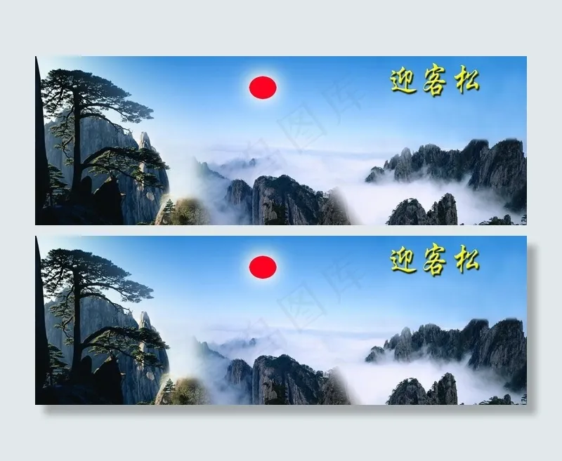 风景 贵气图片