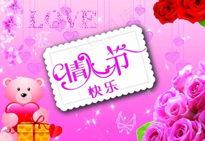 情人节快乐图片(4724X3543(DPI:300))psd模版下载