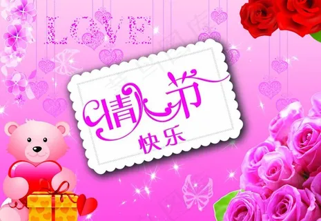 情人节快乐图片