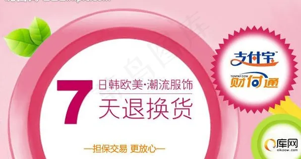 7天退换货广告图片