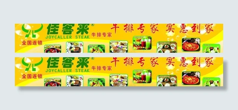 佳客来牛排海报设计图片cdr矢量模版下载
