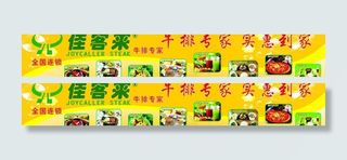 佳客来牛排海报设计图片