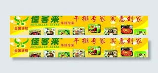 佳客来牛排海报设计图片