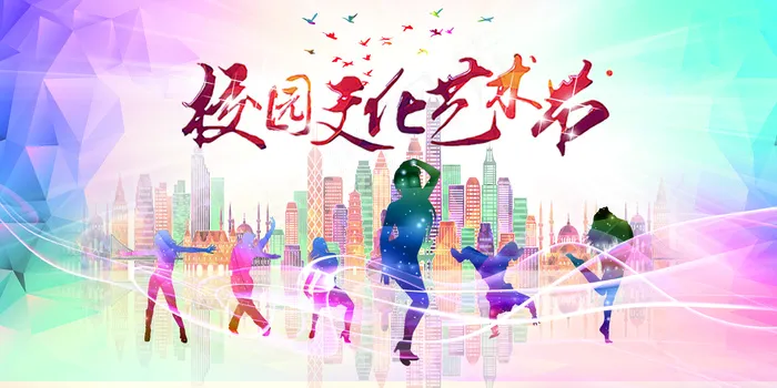 校园文化艺术节展板海报舞台背景(7087X3543(DPI:150))psd模版下载