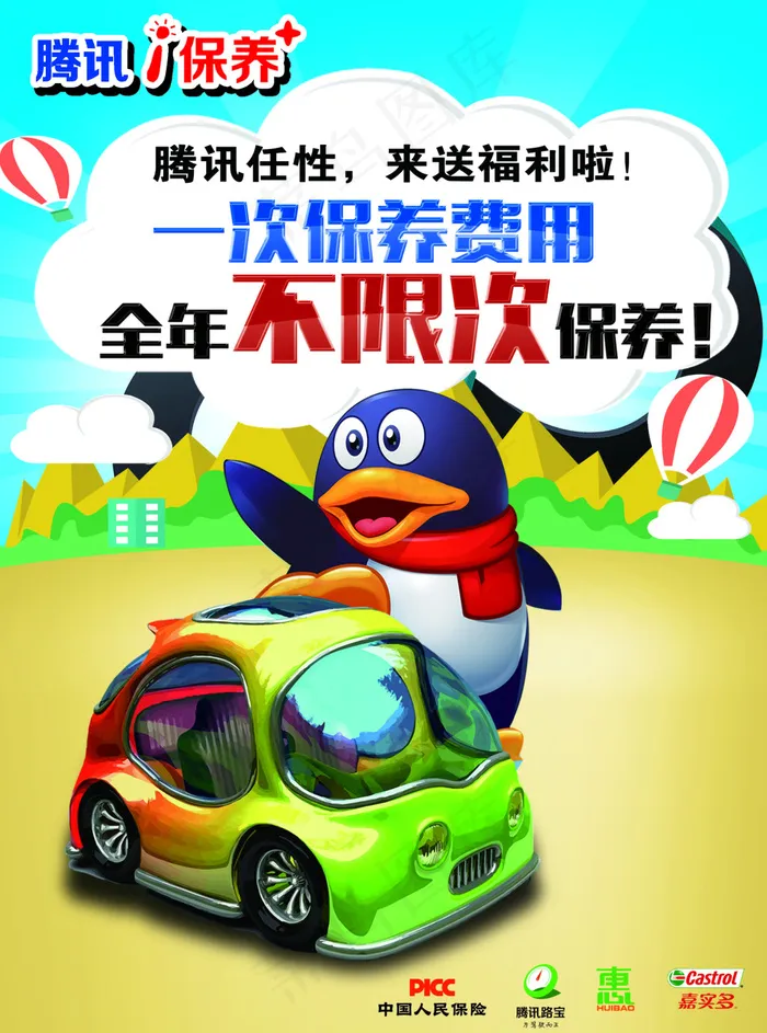 腾讯保养(2551X3437(DPI:300))psd模版下载