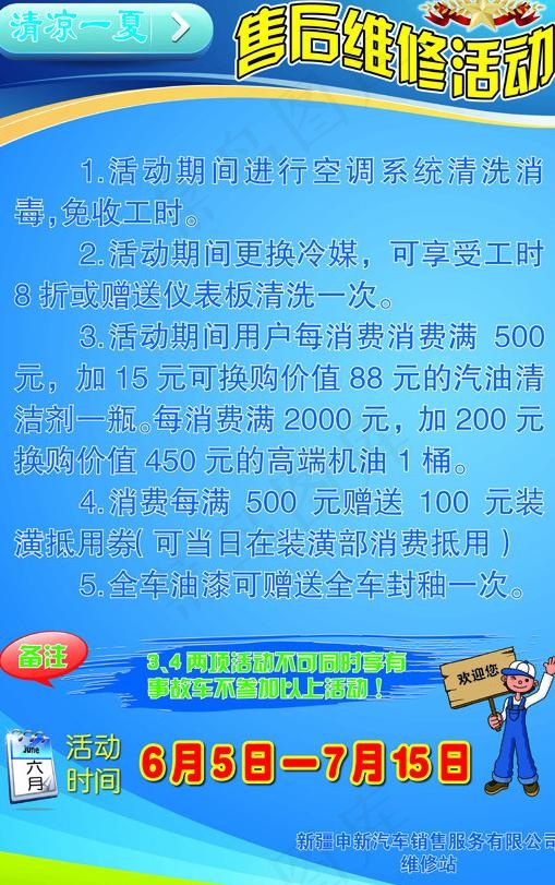 汽车售后维修服务图片eps,ai矢量模版下载