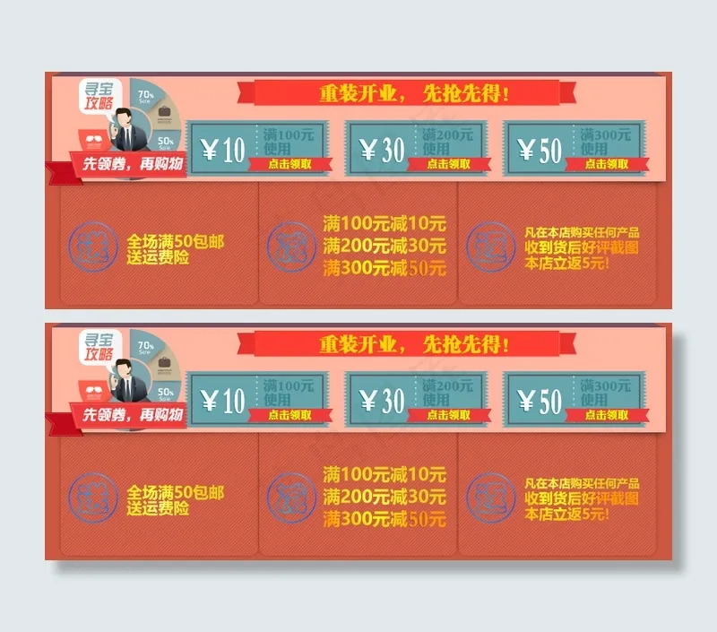 店铺优惠券psd模版下载