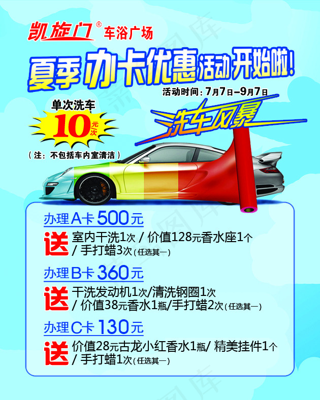 洗车海报